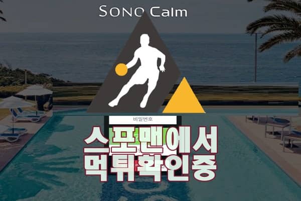 소노캄 신규사이트