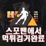 벳신 먹튀사이트