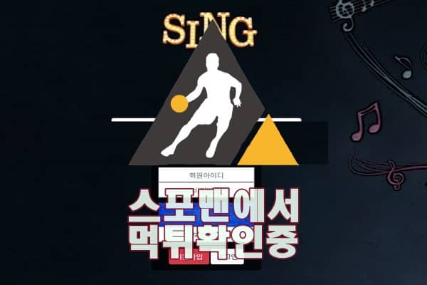 SING 신규사이트