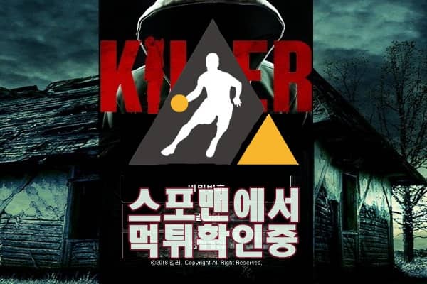 킬러 신규사이트