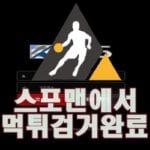 KBS 먹튀사이트