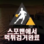 광어 먹튀사이트