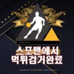 로얄패밀리 먹튀사이트