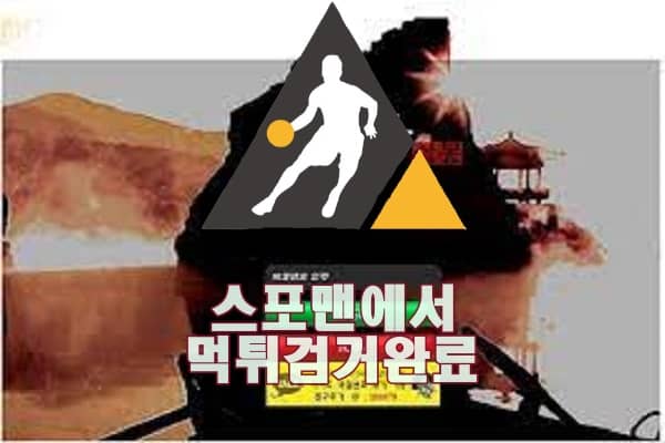 삼봉 먹튀사이트