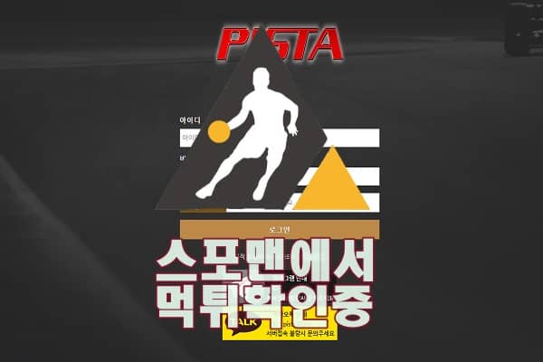 피스타 신규사이트