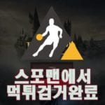 포터 먹튀사이트