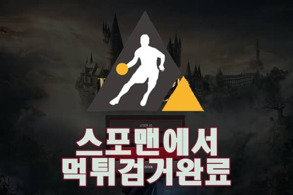 포터 먹튀사이트