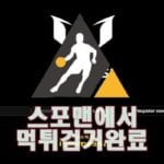 메시 먹튀사이트