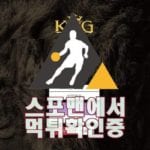 KING 신규사이트