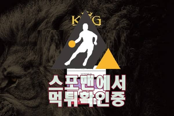 KING 신규사이트