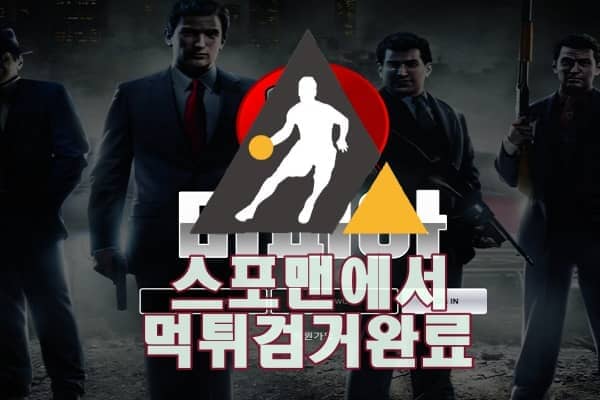 마피아 먹튀사이트