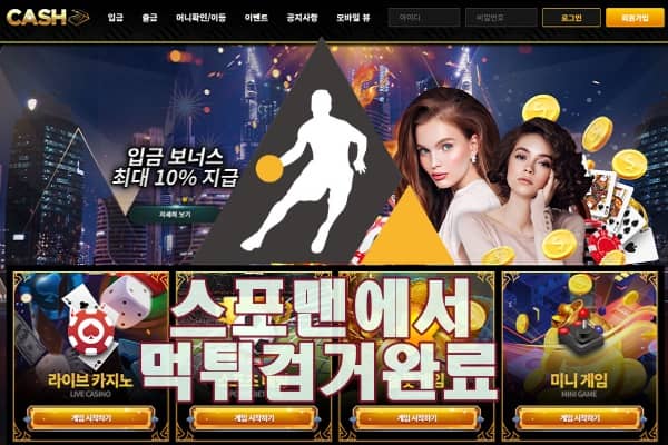 캐시카지노 먹튀사이트