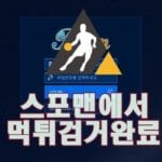 라온 먹튀사이트