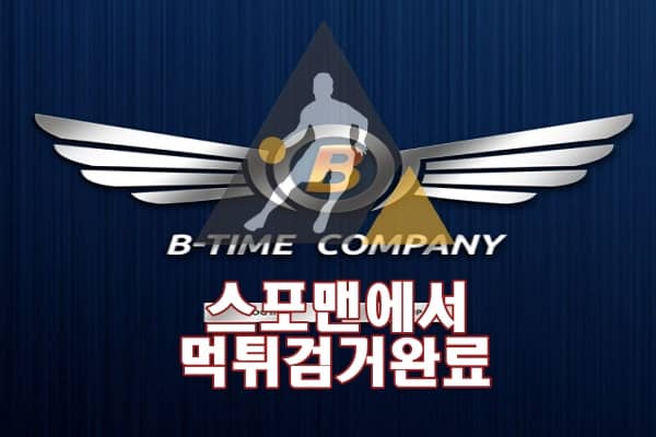 비타임 먹튀사이트