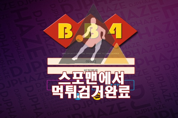 BB4 먹튀사이트