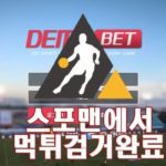 데모 먹튀사이트