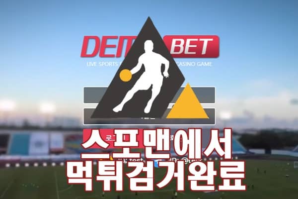 데모 먹튀사이트