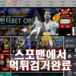 헌터벳 먹튀사이트