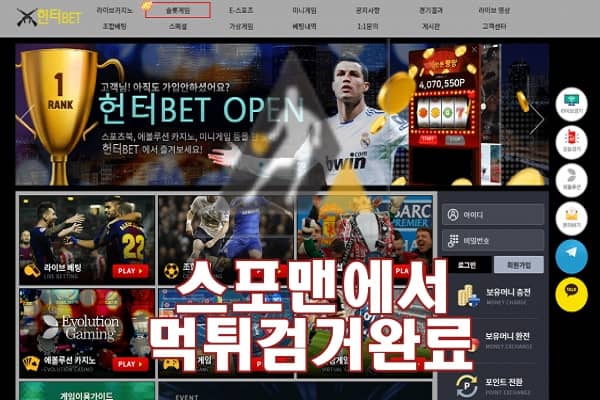 헌터벳 먹튀사이트