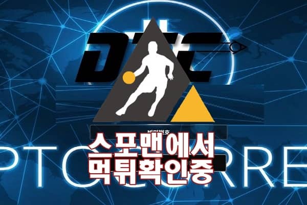 DTC 신규사이트