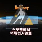 임팩트 먹튀사이트