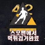 42 먹튀사이트