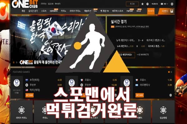 원클럽벳 먹튀사이트