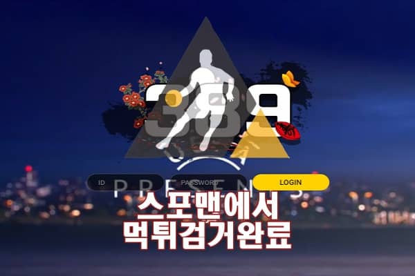 389 먹튀사이트