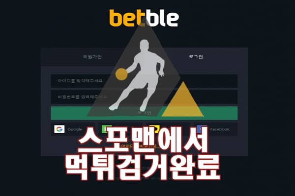 벳블 먹튀사이트