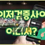 메이저 검증사이트