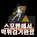 돈 먹튀사이트