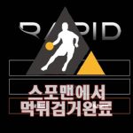 라피드 먹튀사이트