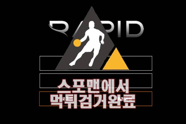 라피드 먹튀사이트