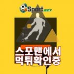 스포츠벳 신규사이트