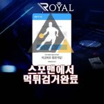 로얄스포츠 먹튀사이트