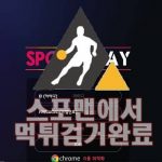 스포츠데이 먹튀사이트