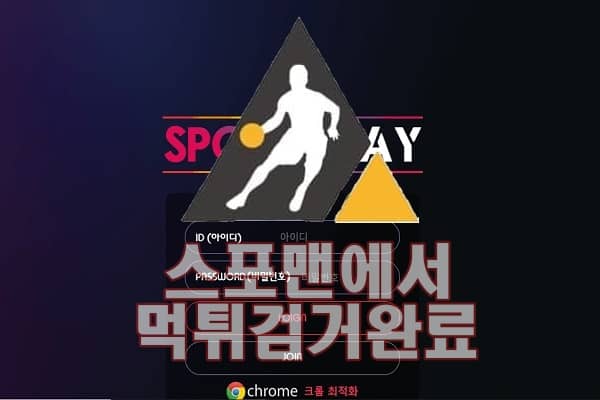 스포츠데이 먹튀사이트