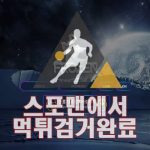 프로즌 먹튀사이트