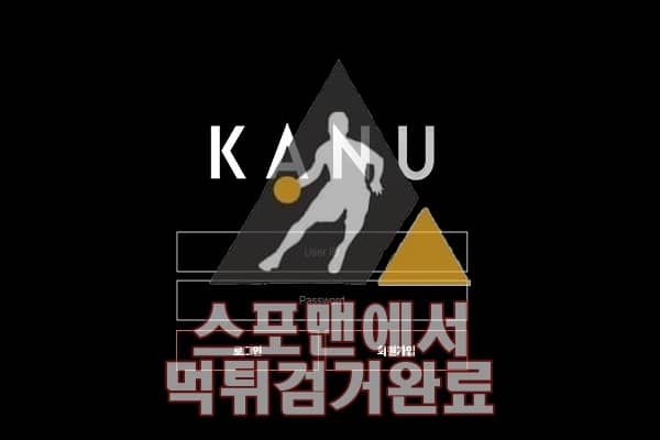 카누 먹튀사이트