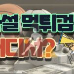 사설 먹튀검증