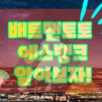 배트맨토토 에스뱅크 스포맨