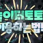 놀이터토토 스포맨 토토사이트 메이저사이트 메이저놀이터