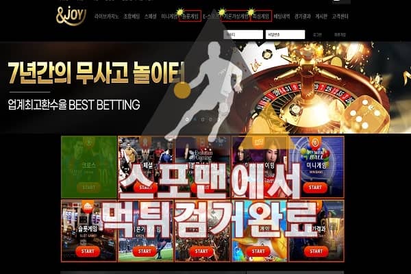 조이카지노 먹튀사이트 먹튀검거 먹튀확정 스포맨