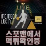 라이브 신규사이트 575-LIVE.COM 토토사이트 스포맨 메이저사이트