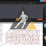 메가파리 신규사이트 스포맨 토토사이트 먹튀검증 MEGAPARI.COM