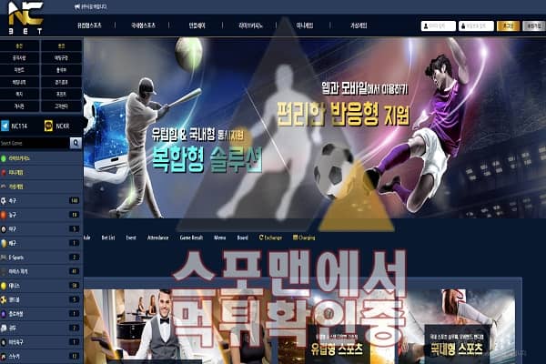 NCBET 신규사이트 사설토토 스포츠토토 스포맨 NCB-2021.COM