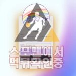 무지개 신규사이트 메이저 메이저놀이터 XN--77-VU1IR21C99Q.COM 토토