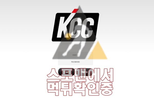 KCC 신규사이트 사설토토 KCC-7979.COM 스포츠분석 스포맨 토토사이트