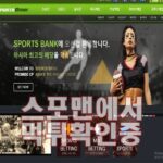 스포츠뱅크 신규사이트 스포츠분석 먹튀검증 SBANK77.COM 토토