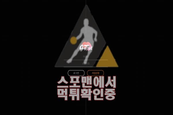 지스팟 신규사이트 토토사이트 G-345.COM 사설토토 스포맨